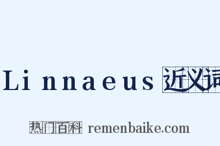 Linnaeus近义词是什么意思的图片
